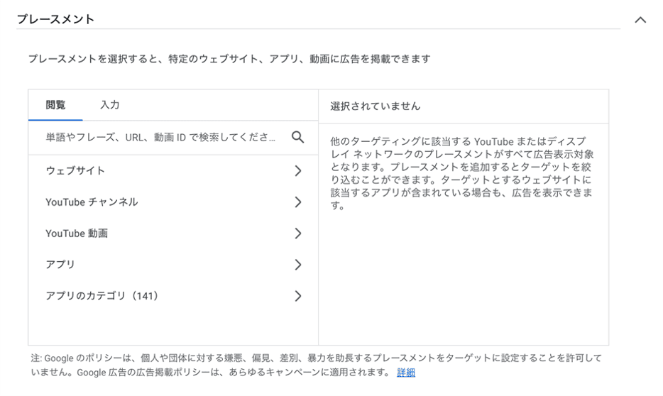 プレースメントの追加・編集方法 