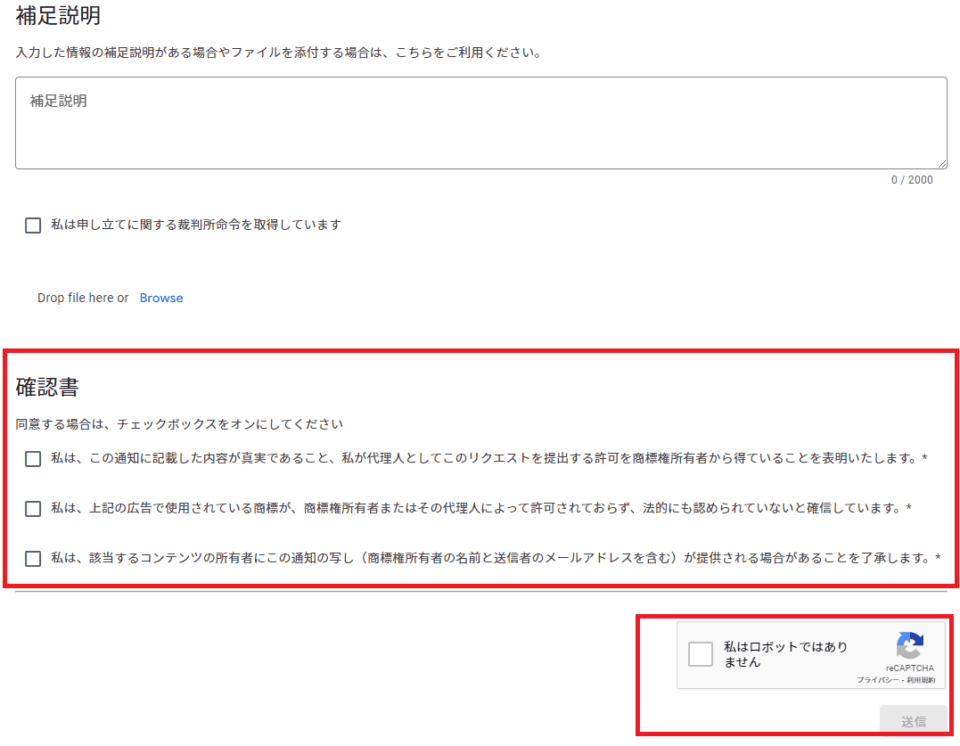 確認書にチェックを入れて送信