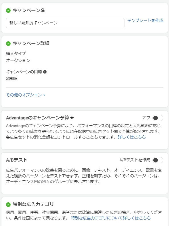 広告キャンペーンの作成②