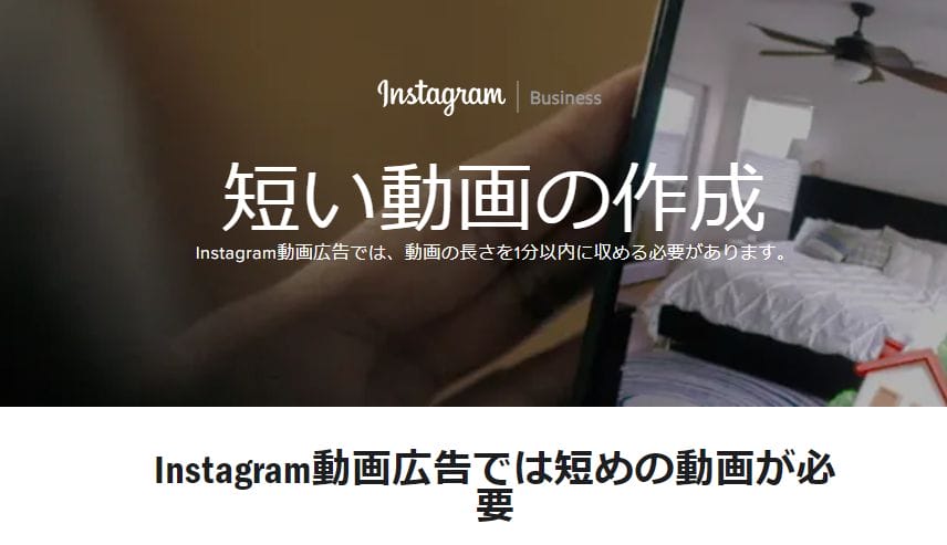 Instagram動画広告とは