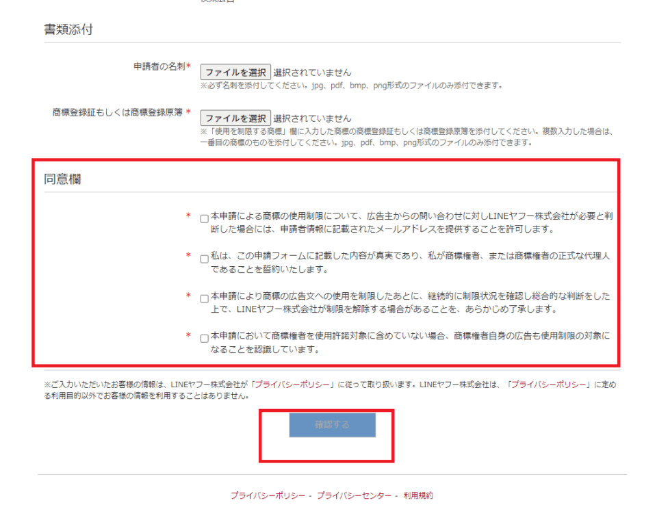 同意欄チェック、確認画面へ