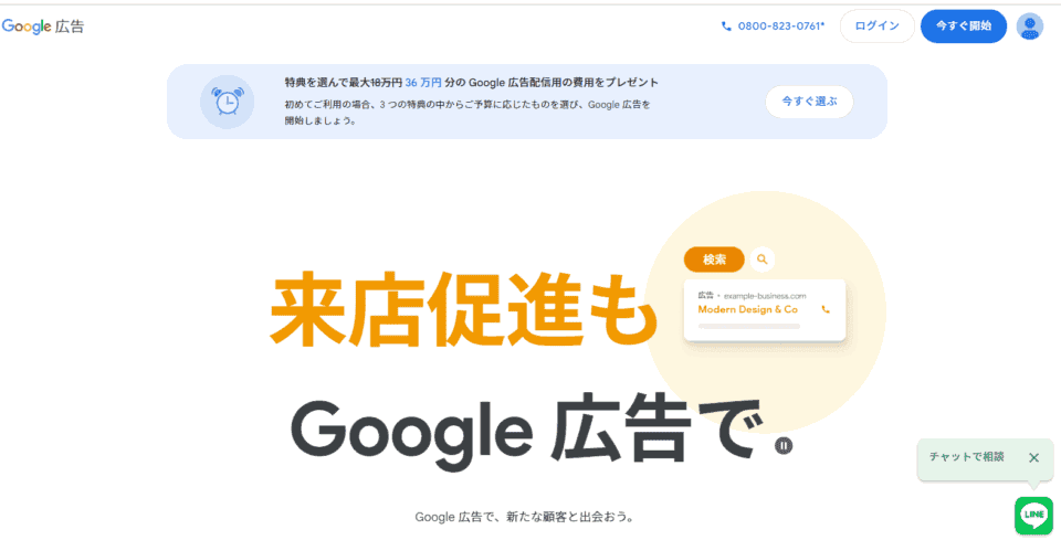 Google広告