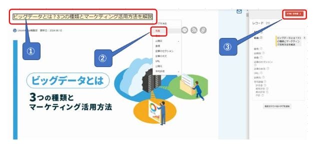 構造化データマークアップ支援ツールの手順