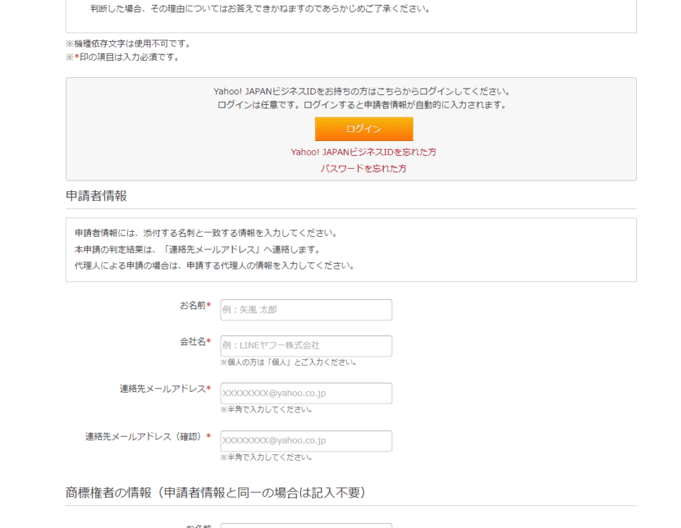 ログイン、または必要事項の入力を行う