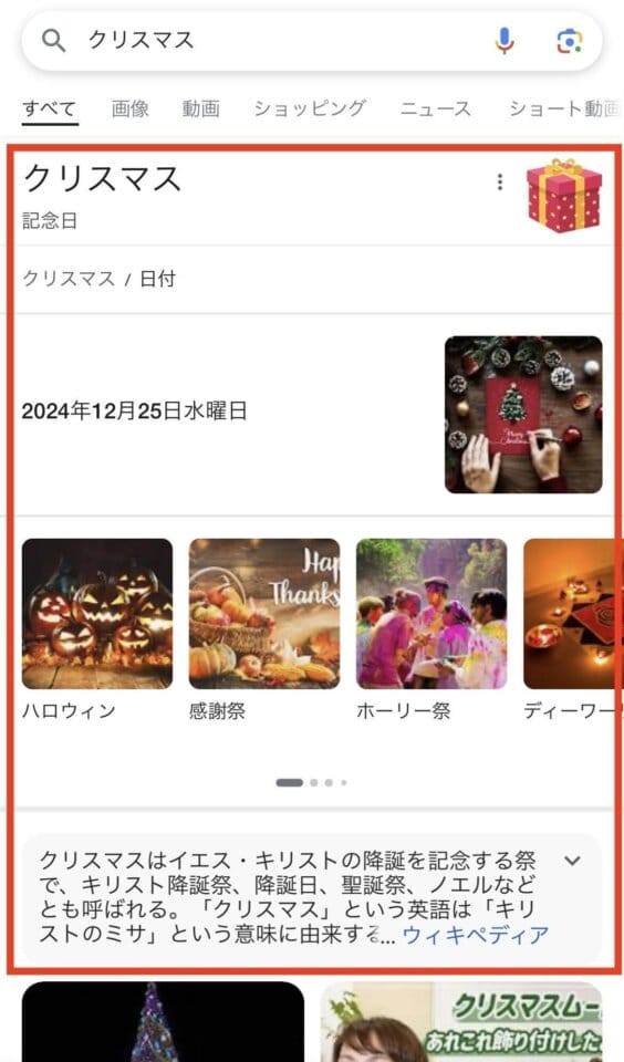 ナレッジパネルの表示場所