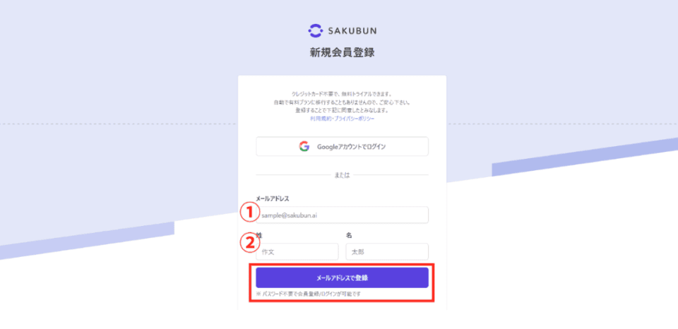 SAKUBUN登録方法➁