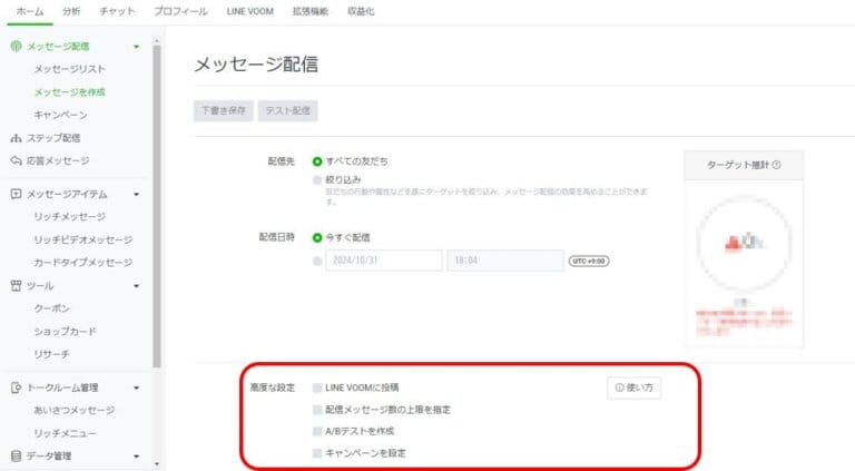 【LINE公式アカウント】メッセージ配信の6つのコツや作成方法 | Union Media