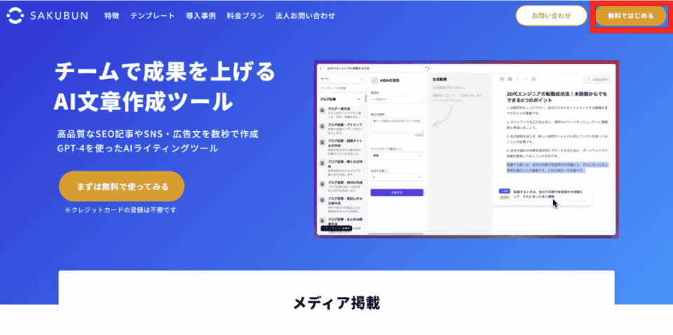 SAKUBUN登録方法➀