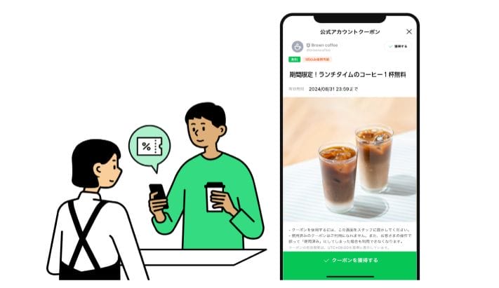 クーポン