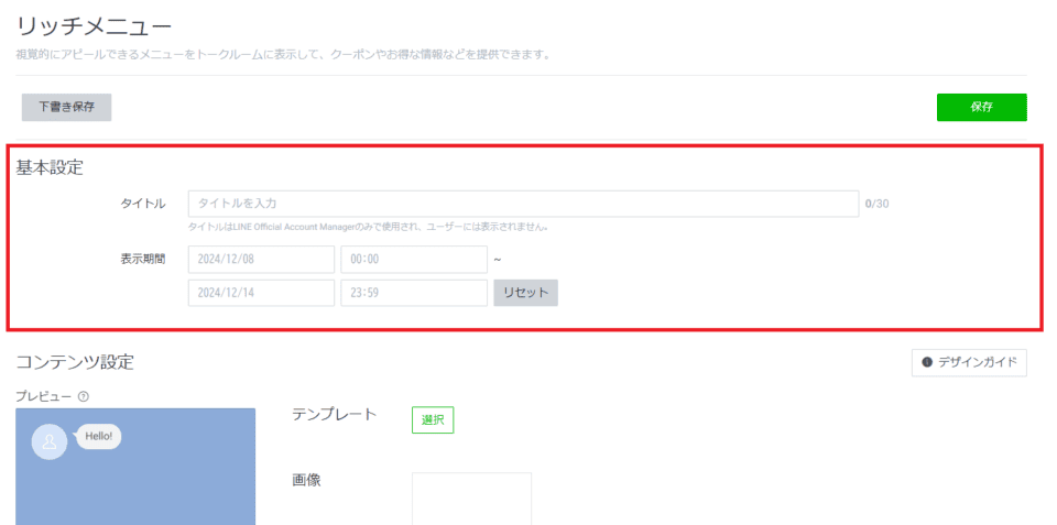 基本設定