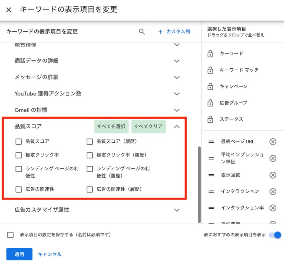 品質スコアのチェック方法③