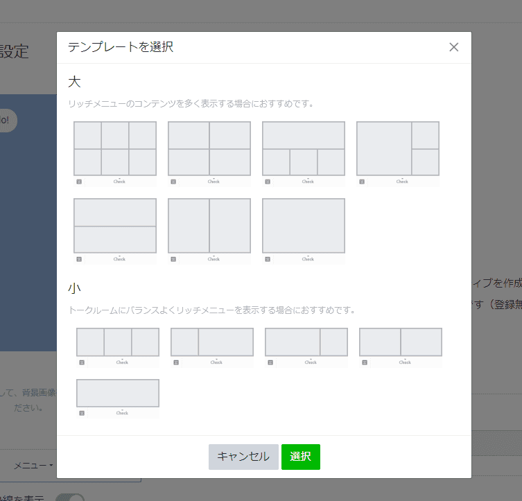 テンプレート選択_2