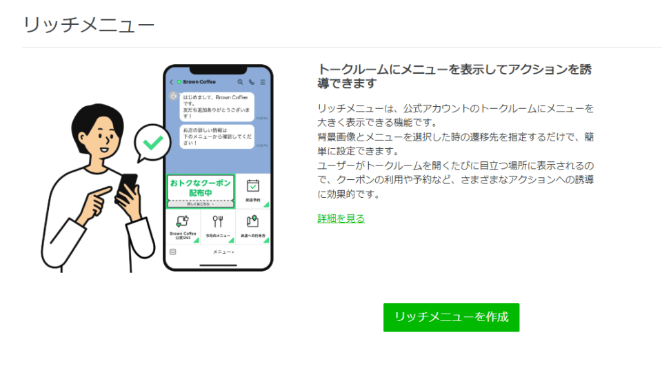 メニューからリッチメニューを選択_2