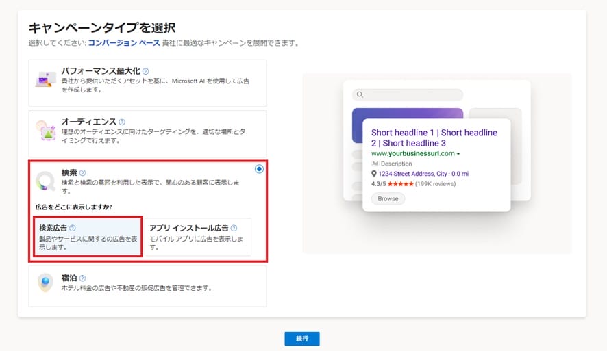 キャンペーンの種類