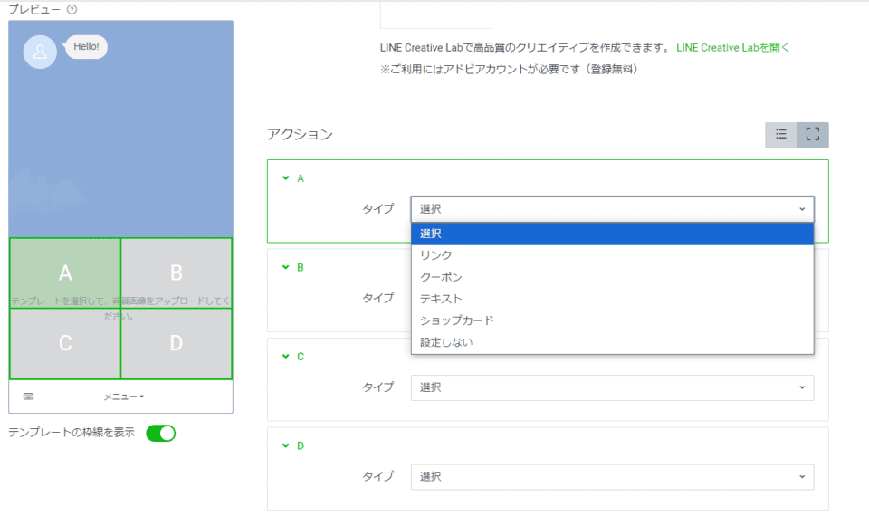 アクション設定