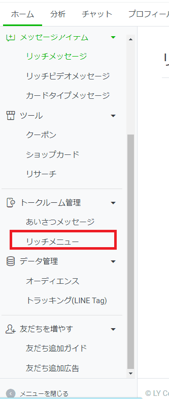 メニューからリッチメニューを選択_1