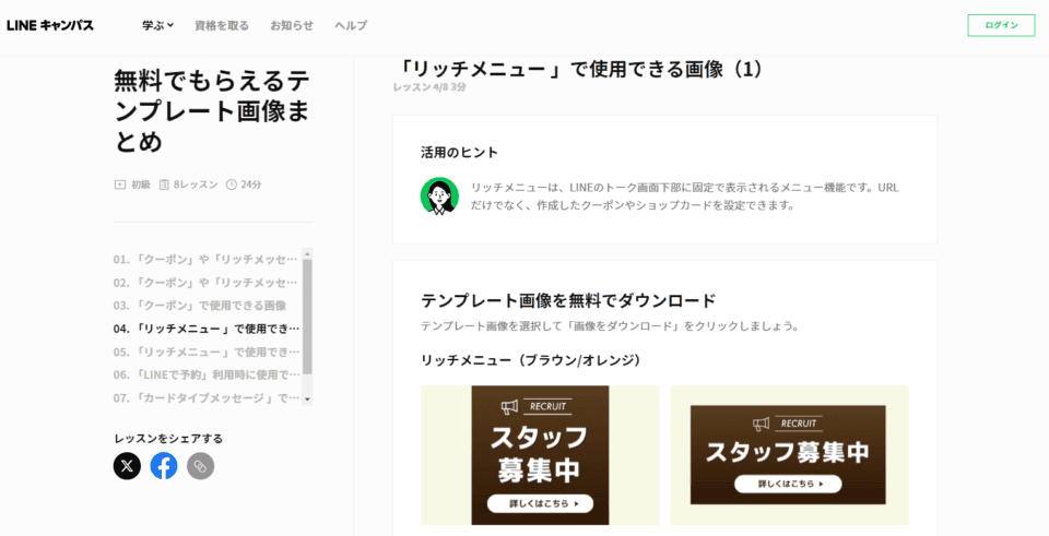 LINEキャンパス内の無料テンプレート画像を利用する