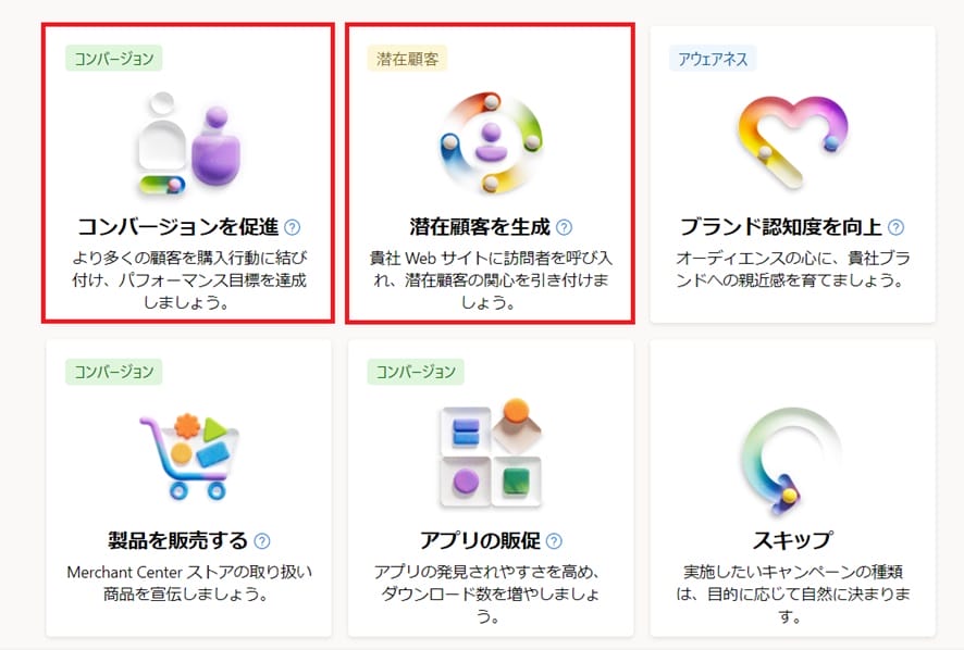 キャンペーン目標