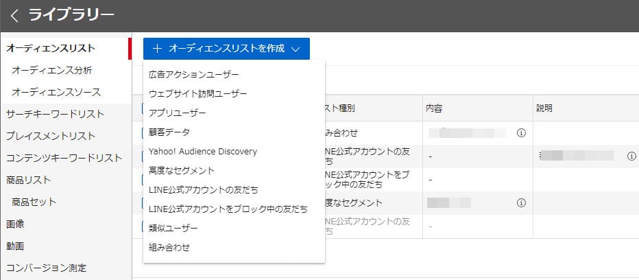 「作成」ボタンをクリックし、作成するリストの種類を選択