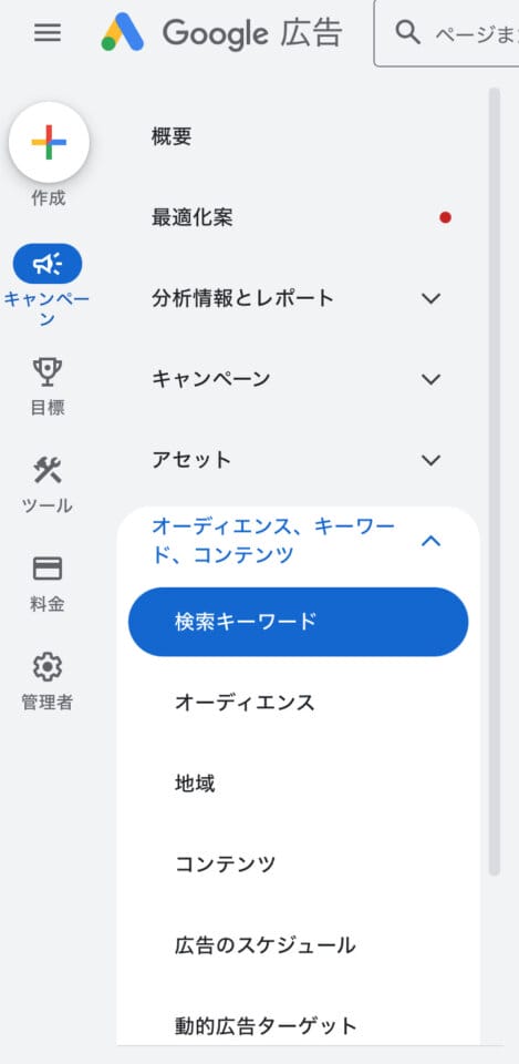 品質スコアのチェック方法①