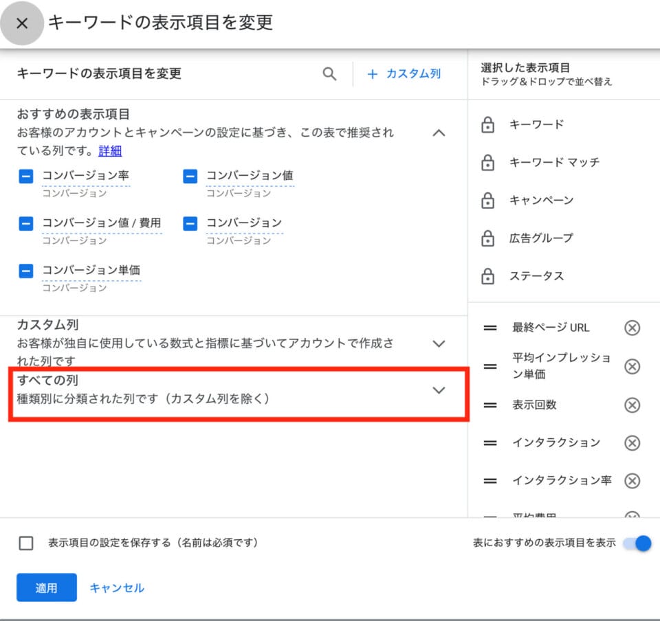 品質スコアのチェック方法②