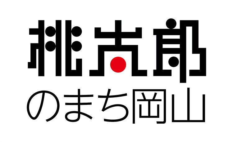 岡山市産業観光局観光部観光振興課